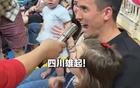 周定洋全家觀賽，四川女籃引眾多觀眾合影