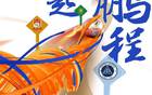 19:20山東泰山VS深圳隊(duì)，鎖定山東體育休閑頻道！