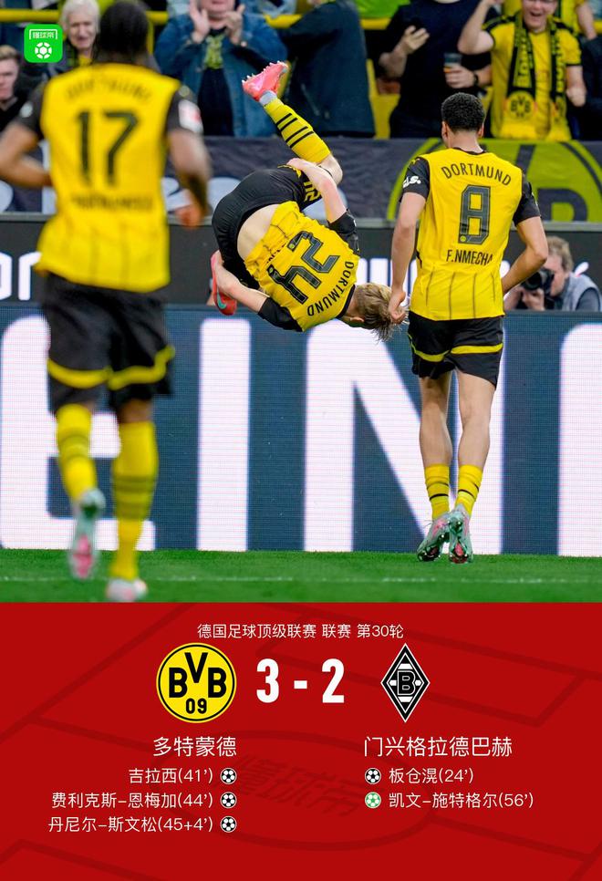 劍南春勝多特，吉拉西、斯文松進(jìn)球，恩梅加破門并送點(diǎn)