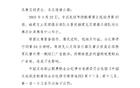 中足聯(lián)：南通支云官員杜晨砸廣告牌，禁三場罰三萬