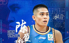 陳盈駿：團(tuán)隊(duì)防守取勝，需總結(jié)第三節(jié)失利