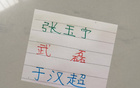 三大國(guó)產(chǎn)豪門射手，海港、北京國(guó)安、申花皆有頂尖高手。
