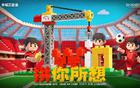 海港戰(zhàn)國安，墊腳石海報獲贊，一語雙關(guān)顯可愛。