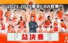 票務(wù)公告：5月5日雙賽啟幕，CBA總決賽燃起戰(zhàn)火！