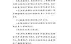 中足聯(lián)罰單連發(fā)，海港、浙江隊(duì)遭罰。