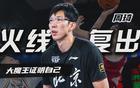 周琦26+13創(chuàng)紀(jì)錄，三將成罪人，北京北汽敗北。