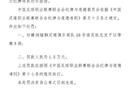 官方處罰：瑞獅球員耿志慶腳踢對手臉，停賽三場罰款一萬五千元