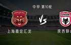 陜西三外援首發(fā)戰(zhàn)上海嘉定，梁少文領(lǐng)銜客戰(zhàn)匯龍