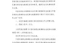 中足聯(lián)：昆明城星球員歐力遭禁賽兩場罰款一萬，因非體育行為