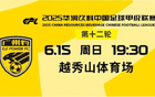 廣州豹官方周日主場戰(zhàn)蘇州，邀請2025高考生免費(fèi)觀戰(zhàn)。