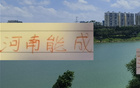 河南實力仍強，能否再讓海港翻成都之車？
