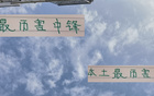 張玉寧進(jìn)球顯實(shí)力，北京國安本土第一！