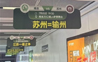 蘇州非輸，戰(zhàn)前南京地鐵梗玩妙。蘇超第6輪焦點(diǎn)戰(zhàn)。