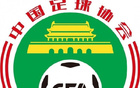 申花申訴四爭議判罰，足協(xié)認(rèn)定四例判罰均無誤。