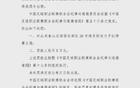中足聯(lián)罰單：泰山彭欣力罵裁判，停五場(chǎng)罰五萬(wàn)