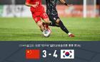 中國U16 3-4 韓國U16，三將破門，金智浩雙響。