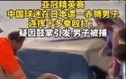 中國球迷川崎進球歡呼，日本球迷沖突，后者被捕。