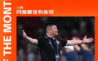 遼寧鐵人隊領(lǐng)跑積分榜，李金羽獲6月最佳教練