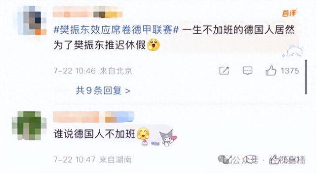 樊振東效應(yīng)德甲火爆，首演門票瞬間售罄，俱樂部經(jīng)理因他延遲休假。