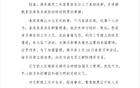 鐵人官方：球迷為亞泰加油為個(gè)人行為，已解雇相關(guān)員工。
