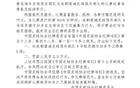 足協(xié)罰單：德爾加多禁五場(chǎng)，肘擊影響聯(lián)賽。