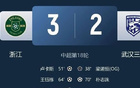 武漢三鎮(zhèn)僅剩1分鐘破冰，讀秒絕殺！