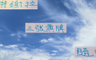精簡(jiǎn)標(biāo)題：申花特謝拉三黃牌，賽程小陰溝不足懼，炸牌時(shí)刻需警惕。