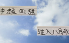 中超四強8月戰(zhàn)，成都魔鬼賽程，申花大考，海港追光。