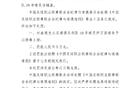 南通支云外援伊萬(wàn)諾維奇因暴力行為遭停賽三場(chǎng)。