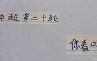 中超沖刺戰(zhàn)，第20輪上海德比，成都挑戰(zhàn)持續(xù)。