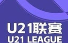 U21國(guó)安大勝紅獅，昆明勝梅州。