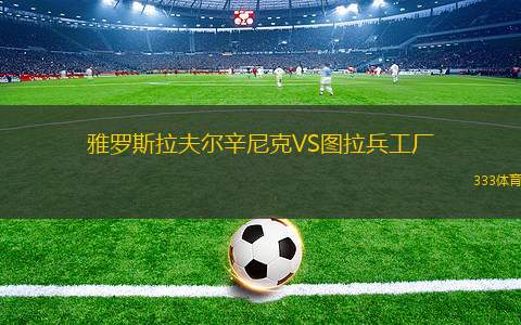 德托尼特青年VS伯雷茨
