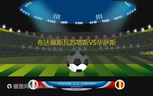 SP科莫斯VS尤文內(nèi)斯多加納