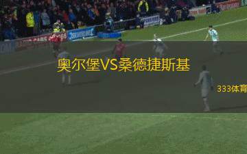 莫德亞歷山大VS巴克利鎮(zhèn)