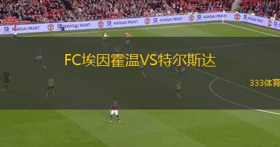 巴斯城VS杜金流浪者