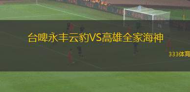 維多利亞VS葡萄牙體育