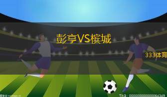 阿斯威利VS奧林匹克阿扎維亞