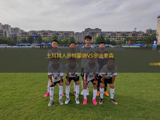 巴拉納競技青年隊VS尤文都德青年隊