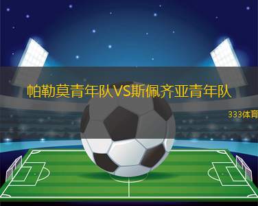 蒂華納VS圣路易斯競技
