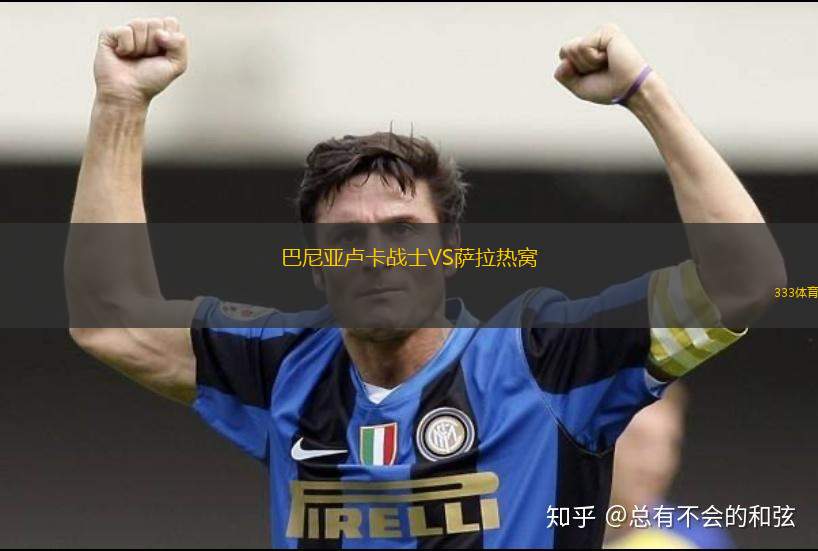 南國老鷹VS卡帕拉巴