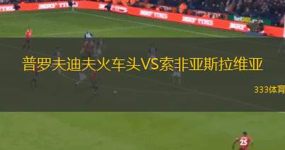費(fèi)薩里哈曼青年隊(duì)VS吉達(dá)聯(lián)合青年隊(duì)