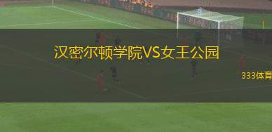 梅德亞馬VS加納夢想FC