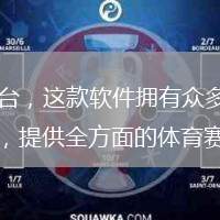 PP體育直播app是一款專注于體育直播資訊平臺，這款軟件擁有眾多體育賽事的直播權(quán)限，能為各位提供實時在線直播內(nèi)容。在軟件中，為各位喜愛體育的用戶，提供全方面的體育賽事資訊內(nèi)容，包含了最新國際賽事，歐洲