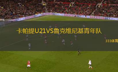 克斯歐仁古庫(kù)VS山路法斯堡