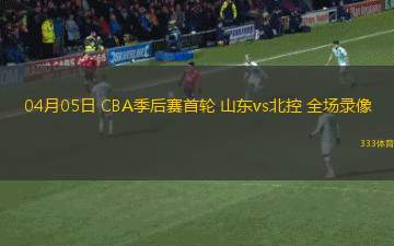 NBA常規(guī)賽老鷹124-11076人