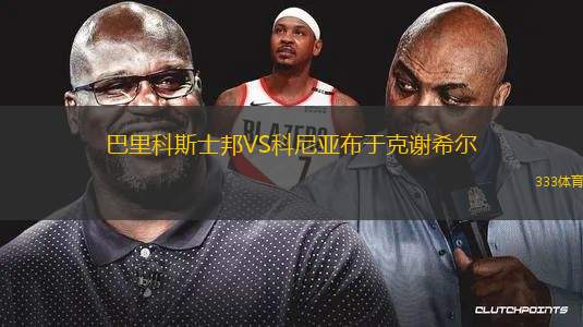 米納斯VS博塔弗戈