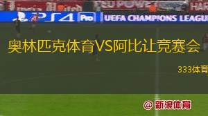 阿諾索西斯法馬古斯塔VS艾華迪堡