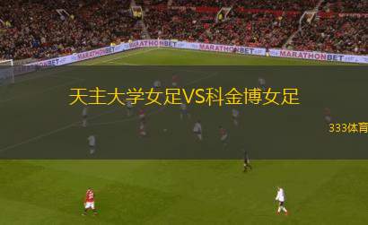 迪雷禾VS阿爾烏拉
