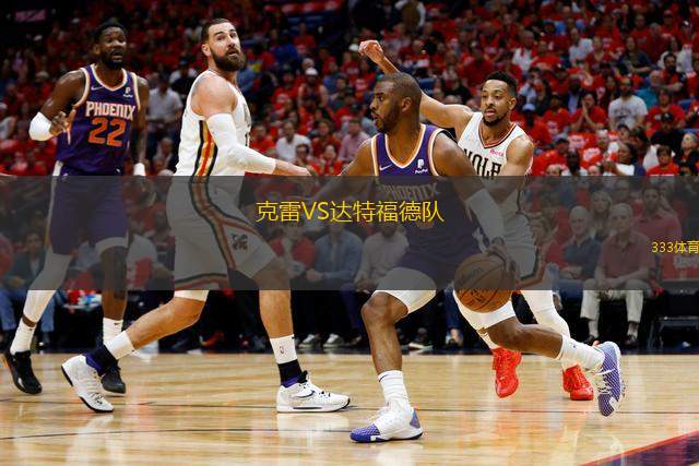 皇家克諾克VS海斯特