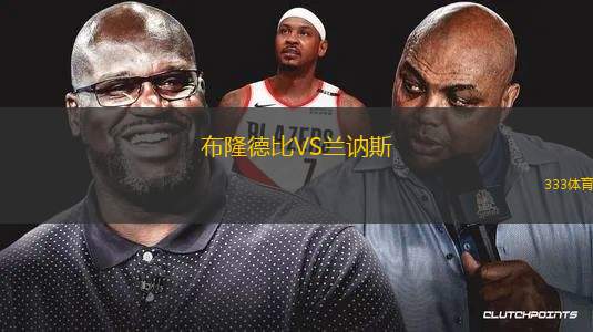 佩利斯特VS潘德夫?qū)W院
